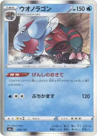 Dracovish Pokemon card from Shiny Star V s4A