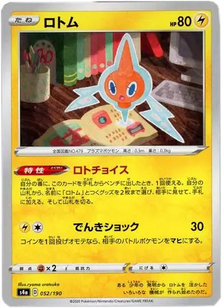 Rotom Pokemon card from Shiny Star V s4A