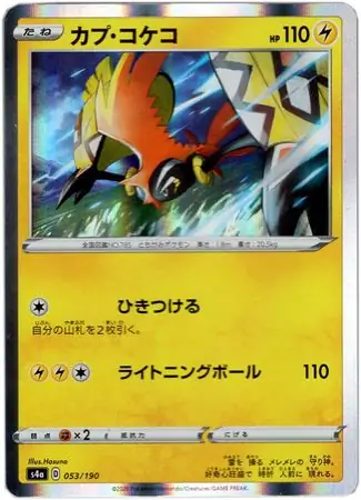 Tapu Koko Pokemon card from Shiny Star V s4A