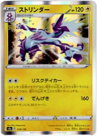 Toxtricity Pokemon card from Shiny Star V s4A