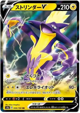Toxtricity V Pokemon card from Shiny Star V s4A