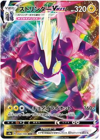 Toxtricity VMAX Pokemon card from Shiny Star V s4A