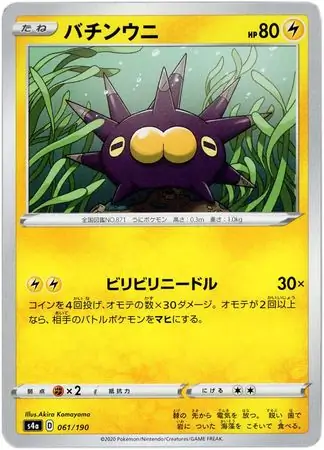 Pincurchin Pokemon card from Shiny Star V s4A