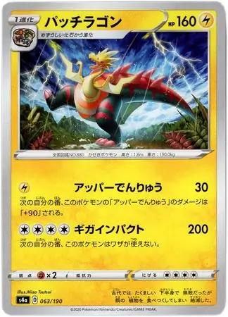 Dracozolt Pokemon card from Shiny Star V s4A