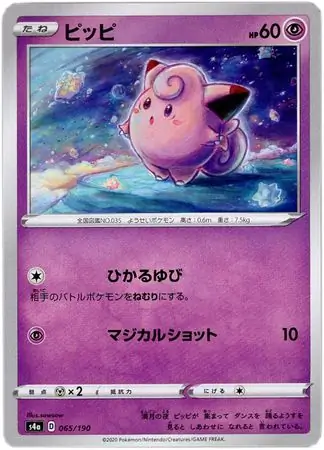 Clefairy Pokemon card from Shiny Star V s4A