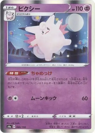 Clefable Pokemon card from Shiny Star V s4A