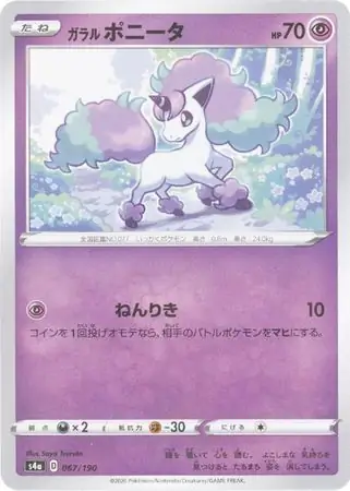 Galarian Ponyta Pokemon card from Shiny Star V s4A