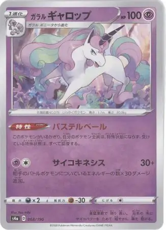 Galarian Rapidash Pokemon card from Shiny Star V s4A