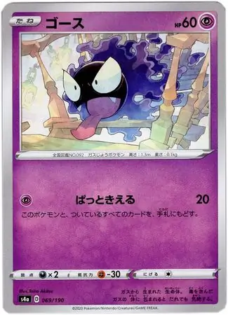 Gastly Pokemon card from Shiny Star V s4A