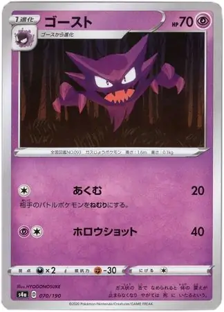Haunter Pokemon card from Shiny Star V s4A