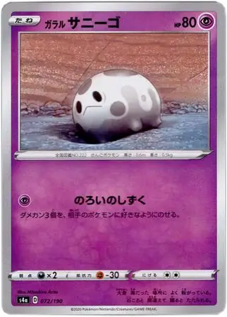 Galarian Corsola Pokemon card from Shiny Star V s4A