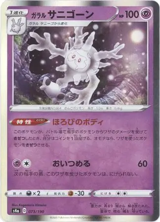 Galarian Cursola Pokemon card from Shiny Star V s4A