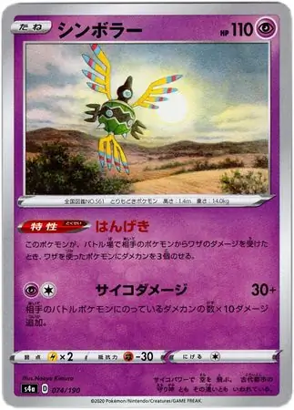 Sigilyph Pokemon card from Shiny Star V s4A