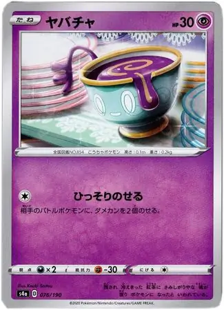 Sinistea Pokemon card from Shiny Star V s4A