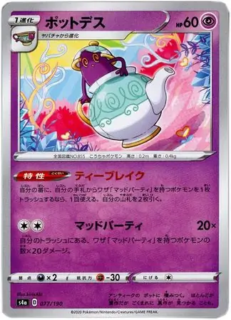 Polteageist Pokemon card from Shiny Star V s4A