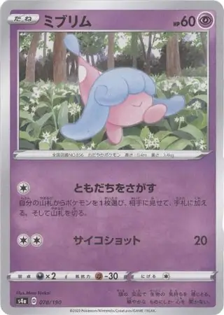 Hatenna Pokemon card from Shiny Star V s4A