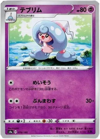 Hattrem Pokemon card from Shiny Star V s4A
