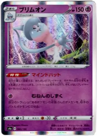 Hatterene Pokemon card from Shiny Star V s4A