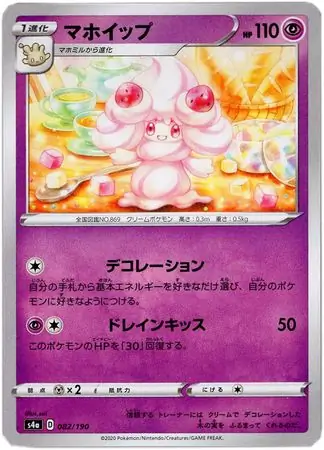 Alcremie Pokemon card from Shiny Star V s4A