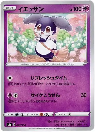 Indeedee Pokemon card from Shiny Star V s4A