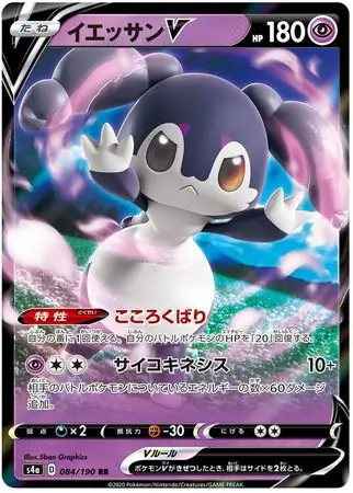 Indeedee V Pokemon card from Shiny Star V s4A