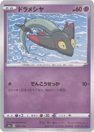 Dreepy Pokemon card from Shiny Star V s4A