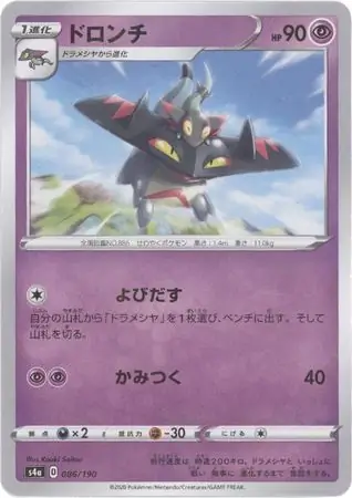 Drakloak Pokemon card from Shiny Star V s4A