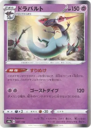 Dragapult Pokemon card from Shiny Star V s4A