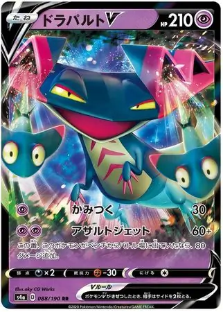 Dragapult V Pokemon card from Shiny Star V s4A