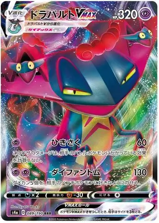 Dragapult VMAX Pokemon card from Shiny Star V s4A