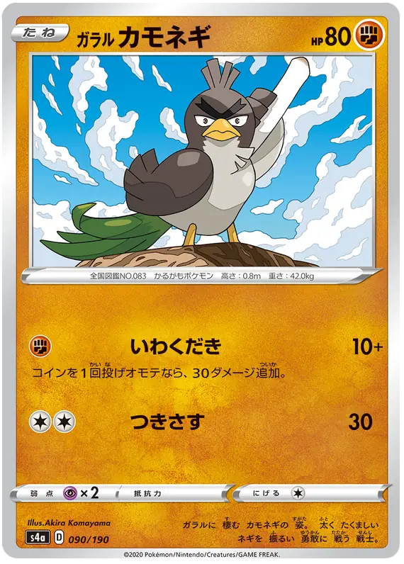 Galarian Farfetch'd Pokemon card from Shiny Star V s4A