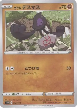 Galarian Yamask Pokemon card from Shiny Star V s4A