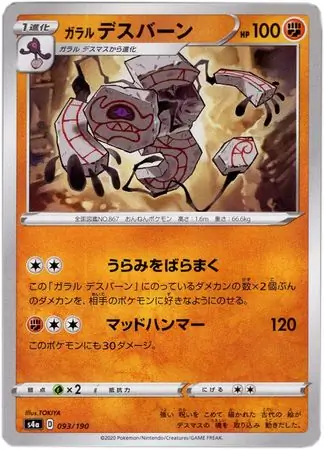 Galarian Runerigus Pokemon card from Shiny Star V s4A