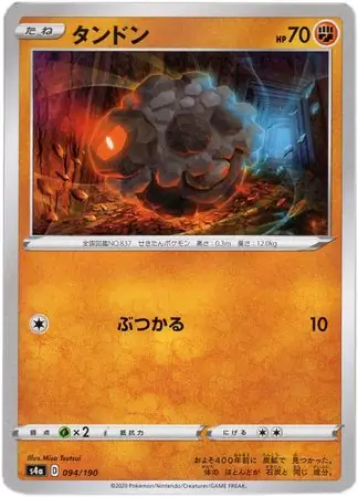 Rolycoly Pokemon card from Shiny Star V s4A