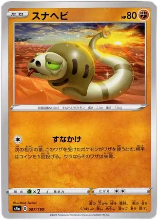 Silicobra Pokemon card from Shiny Star V s4A