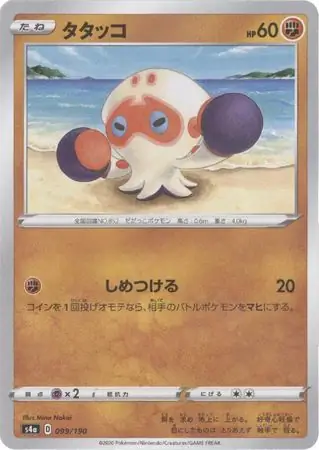 Clobbopus Pokemon card from Shiny Star V s4A
