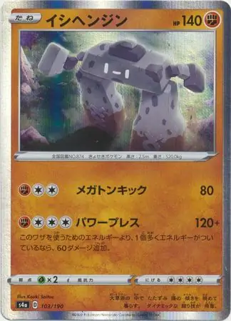 Stonjourner Pokemon card from Shiny Star V s4A
