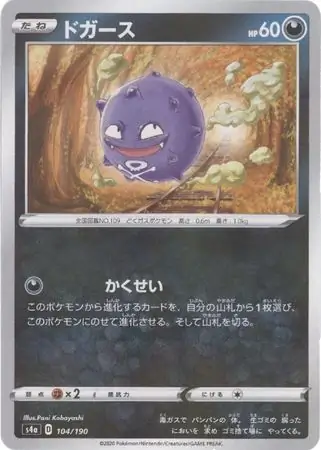 Koffing Pokemon card from Shiny Star V s4A