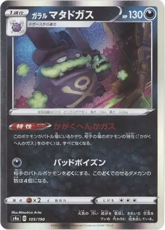 Galarian Weezing Pokemon card from Shiny Star V s4A