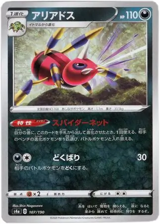 Ariados Pokemon card from Shiny Star V s4A