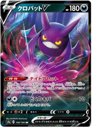 Crobat V Pokemon card from Shiny Star V s4A