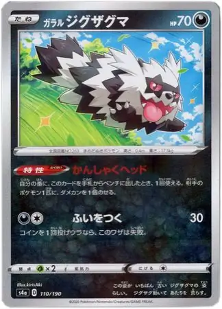Galarian Zigzagoon Pokemon card from Shiny Star V s4A