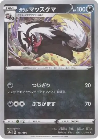Galarian Linoone Pokemon card from Shiny Star V s4A