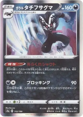 Galarian Obstagoon Pokemon card from Shiny Star V s4A