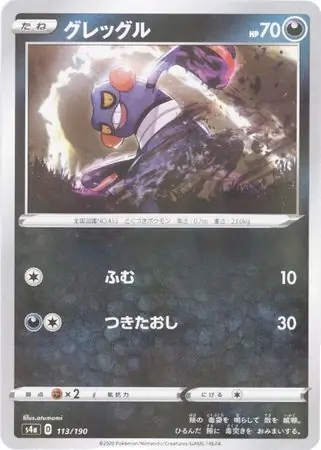Croagunk Pokemon card from Shiny Star V s4A