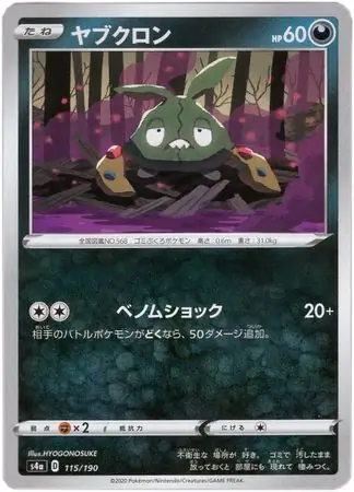 Trubbish Pokemon card from Shiny Star V s4A