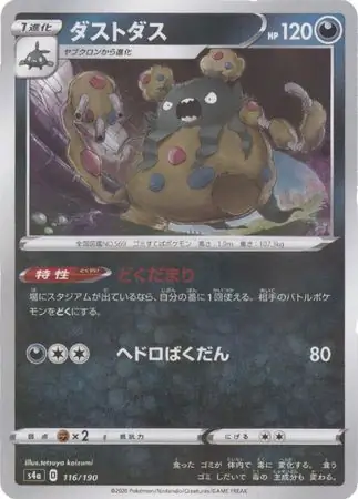 Garbodor Pokemon card from Shiny Star V s4A