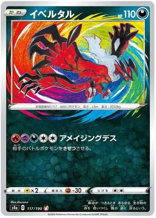 Yveltal Pokemon card from Shiny Star V s4A
