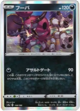 Hoopa Pokemon card from Shiny Star V s4A
