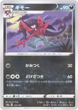 Morgrem Pokemon card from Shiny Star V s4A